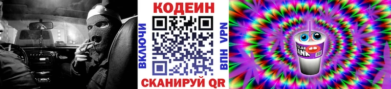 как найти   Жуковка  Codein Purple Drank 