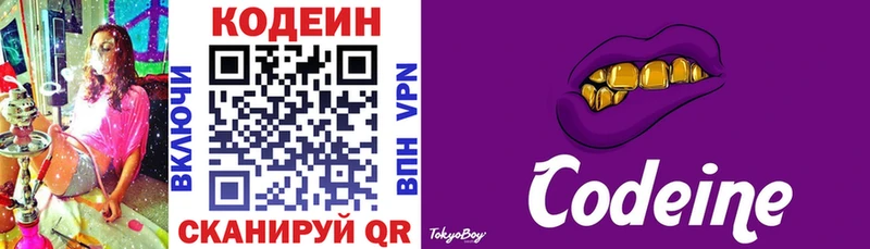 Кодеиновый сироп Lean Purple Drank Жуковка